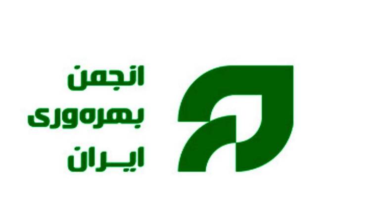 پیام انجمن بهرهوری ایران به ملت قهرمان و صبور ایران: انقلاب بهرهوری در میدانهای استقامت و امید