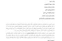 بیانیه انجمن بهرهوری ایران درباره آمادگی کشور برای النینوی قوی ۱۴۰۵–۱۴۰۶