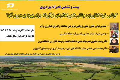 بیست و ششمین عصرانه بهره‌وری