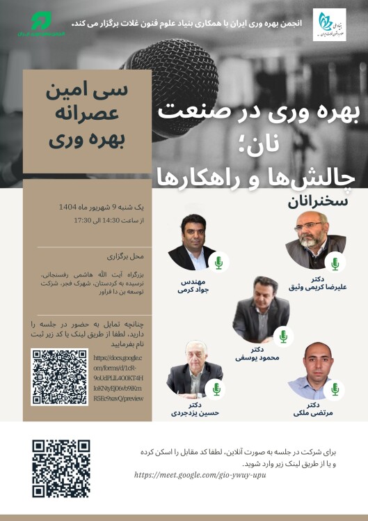 سی امین عصرانه بهره‌وری 