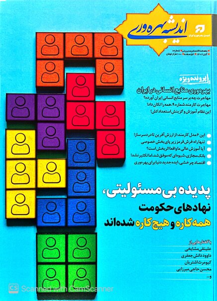نشریه شماره هشت