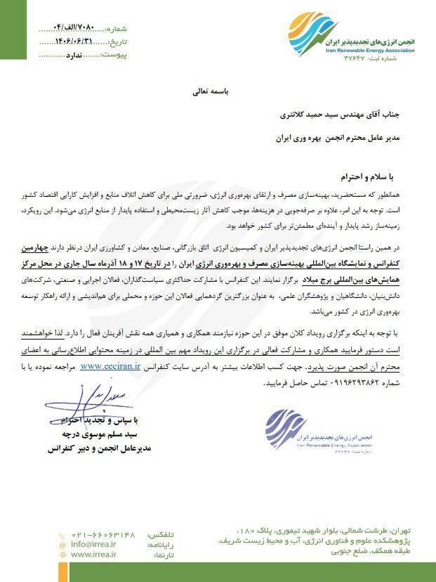  بزرگترین گردهمایی ملی انرژی در برج میلاد